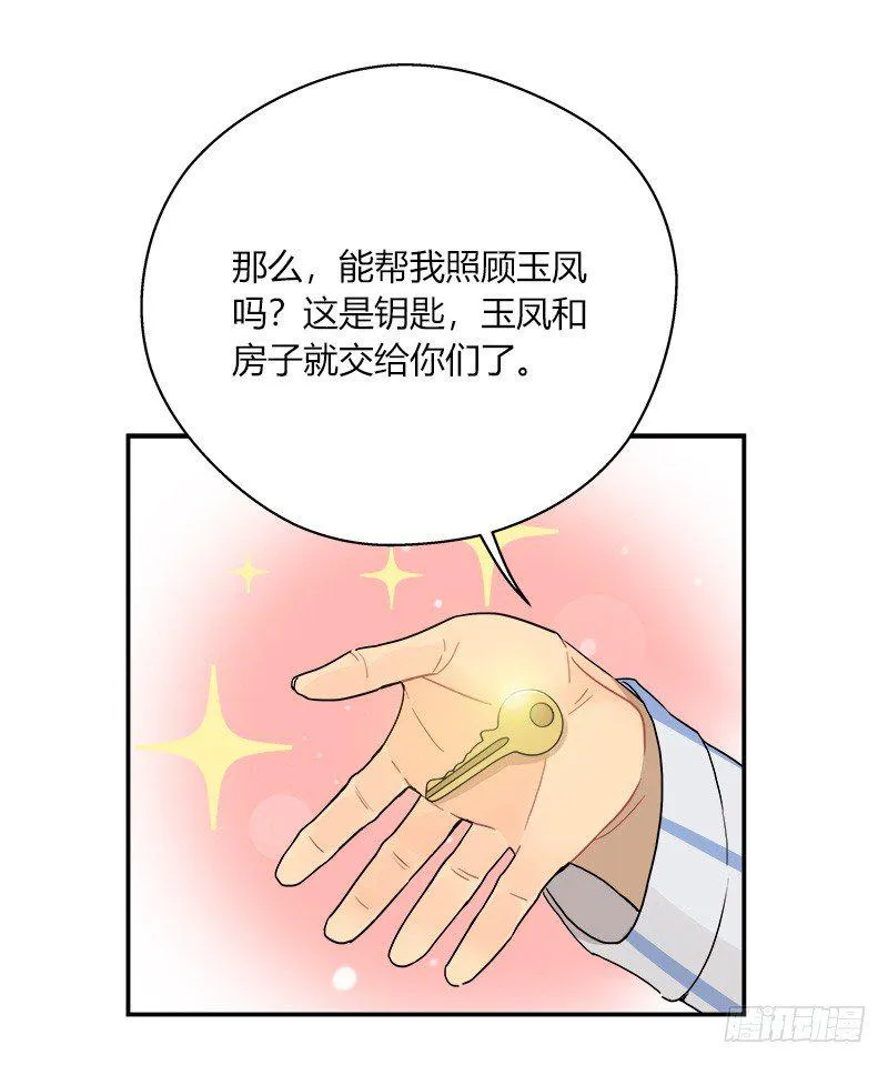 第042话 存值会的良心 第20页