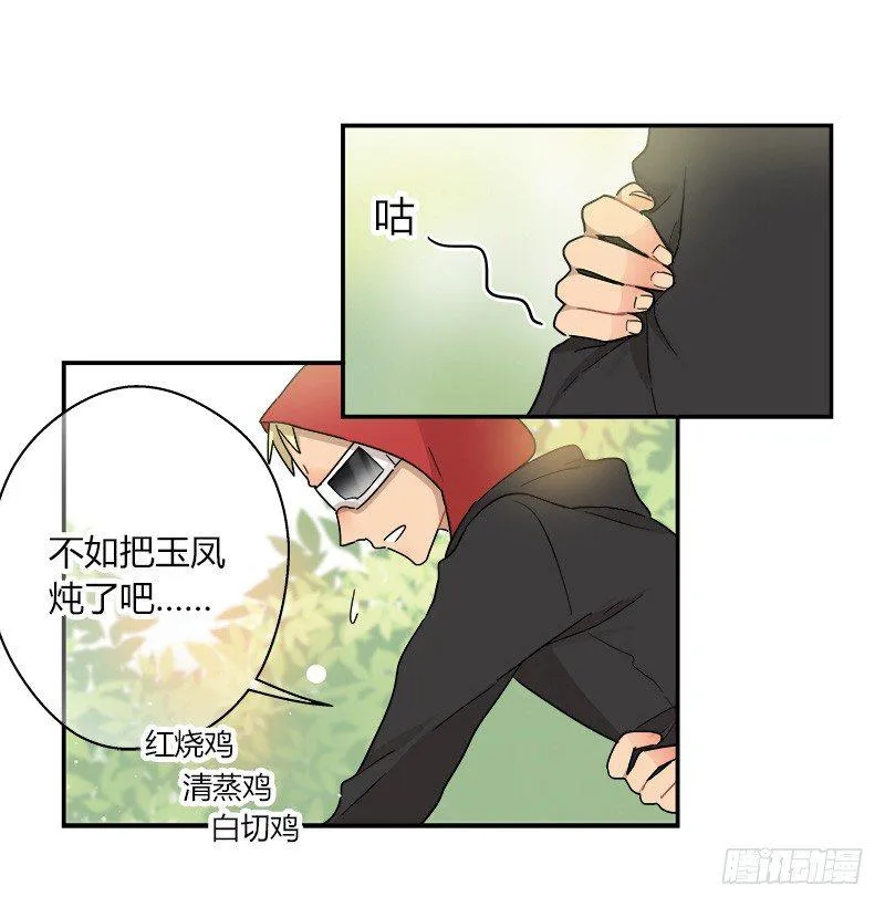 第042话 存值会的良心 第23页