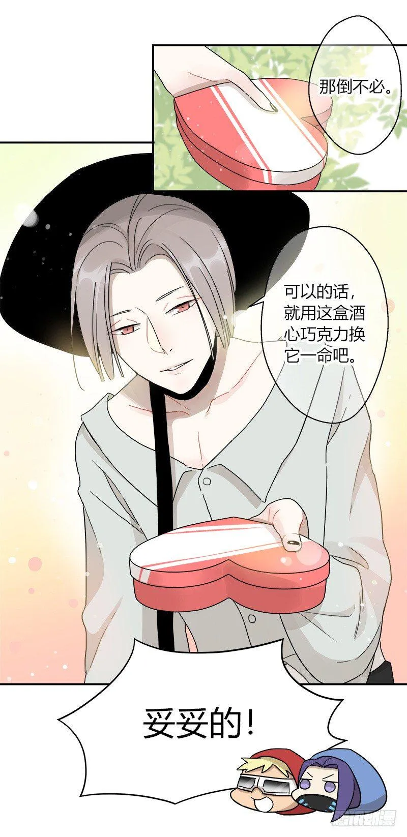 第042话 存值会的良心 第24页