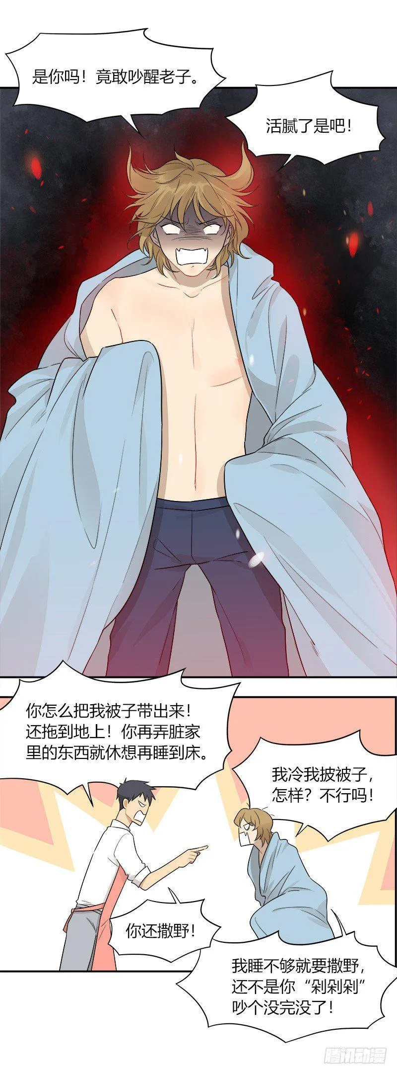 第043话 惊喜 第5页