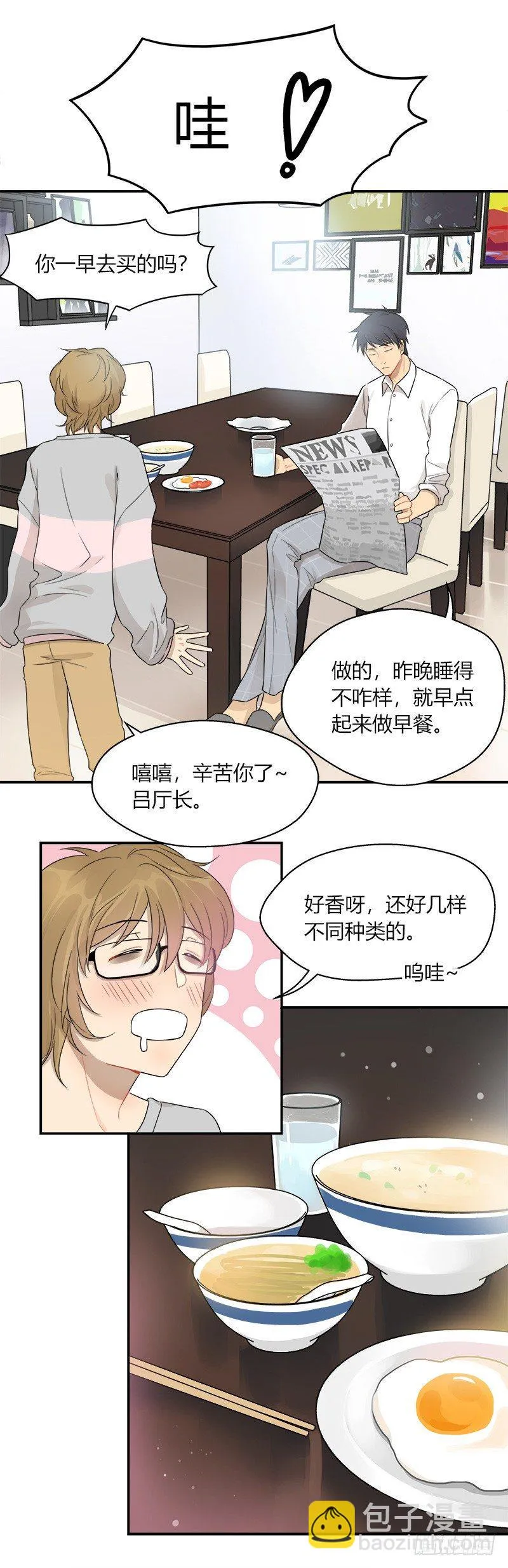 第043话 惊喜 第8页