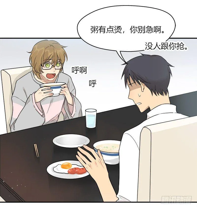 第043话 惊喜 第9页
