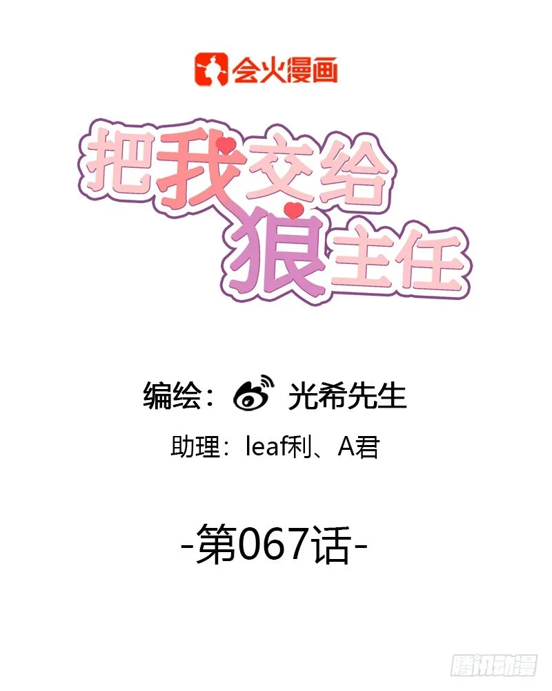 第067话 羊入虎口 第1页