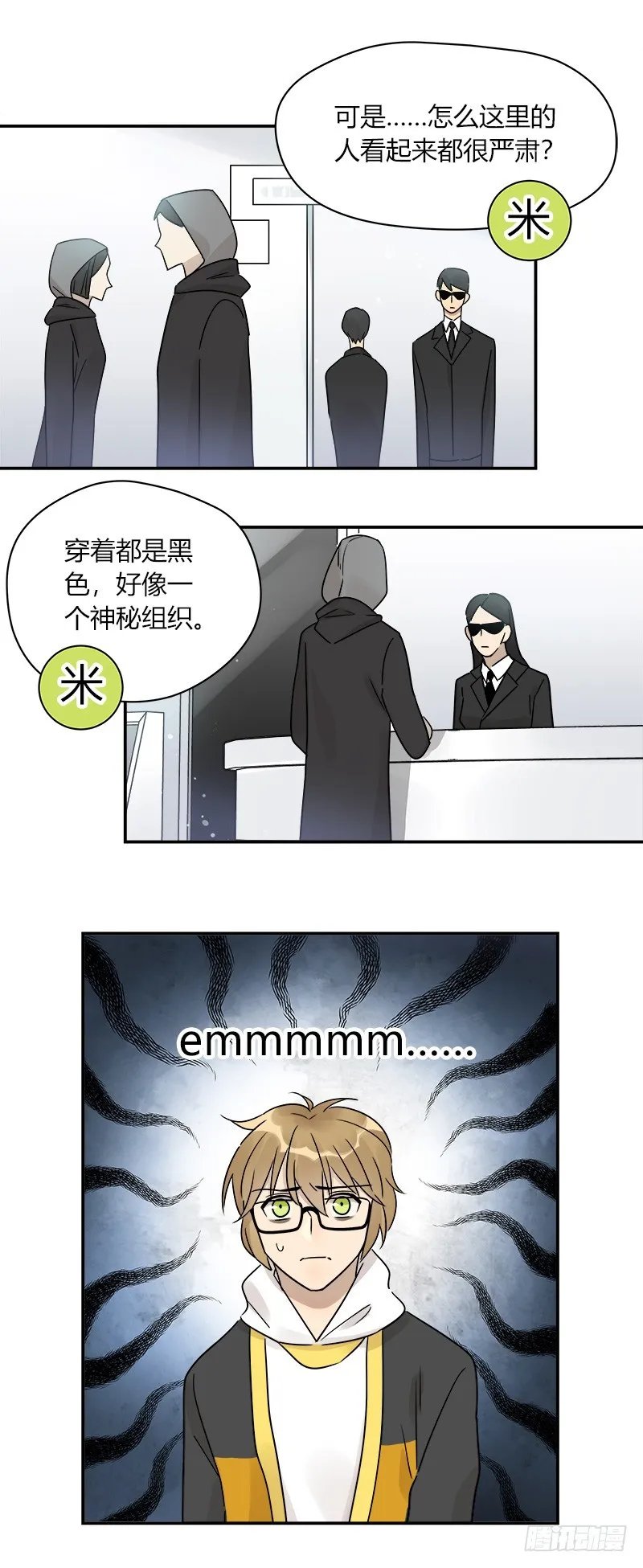 第067话 羊入虎口 第5页