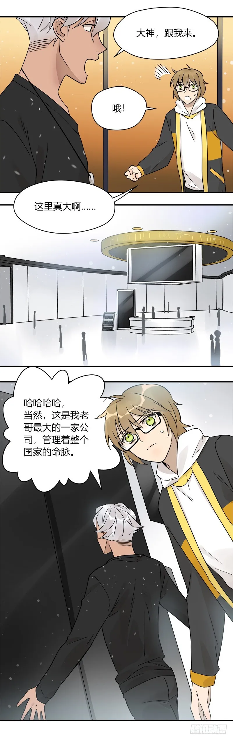 第067话 羊入虎口 第6页