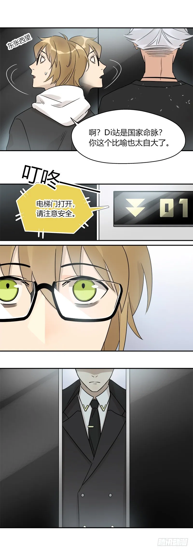 第067话 羊入虎口 第7页