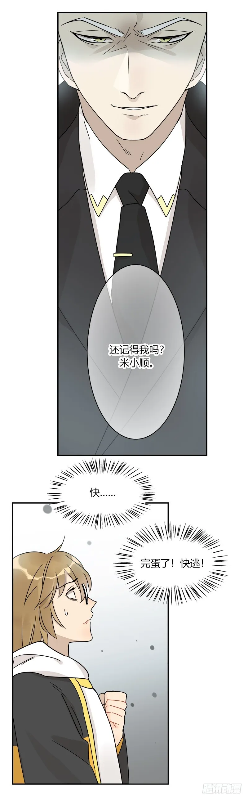 第067话 羊入虎口 第9页