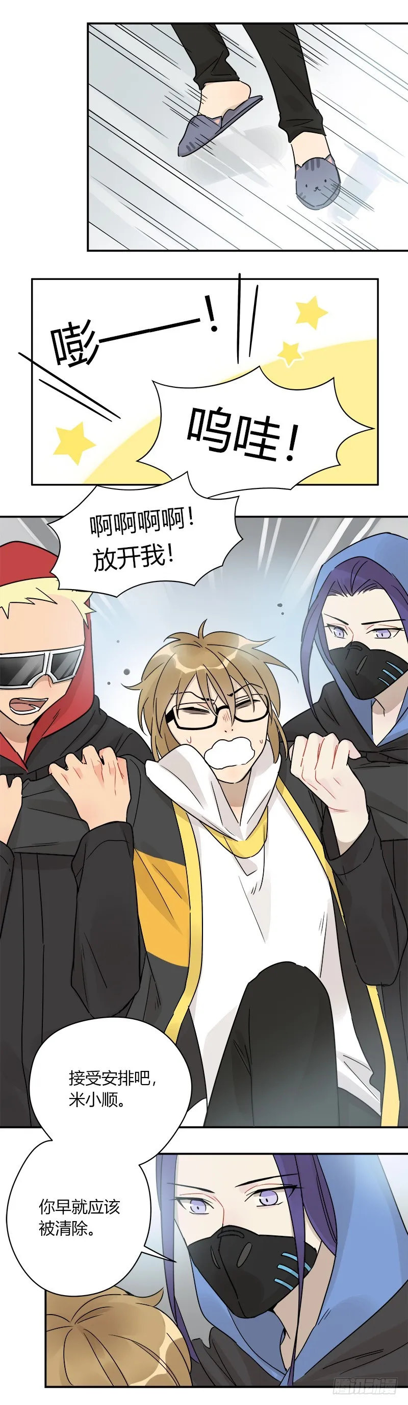 第067话 羊入虎口 第10页