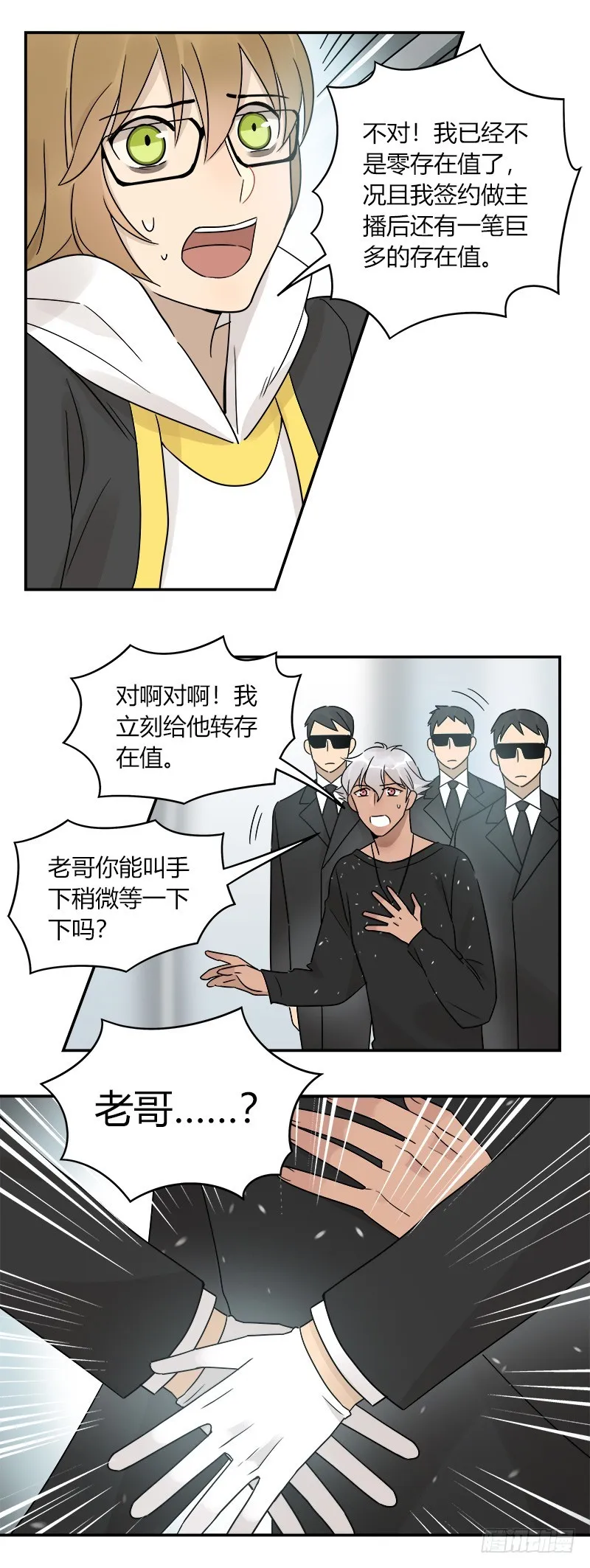 第067话 羊入虎口 第11页