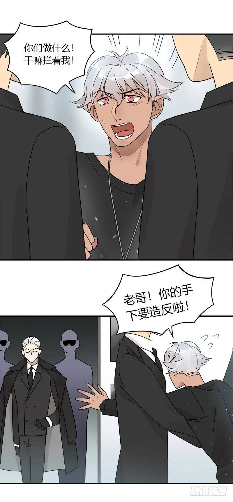 第067话 羊入虎口 第12页