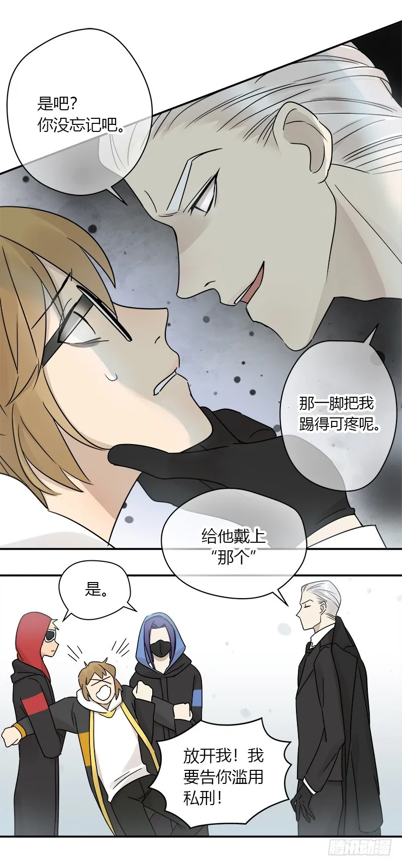 第067话 羊入虎口 第15页