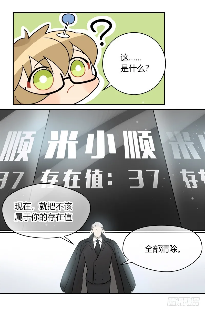 第067话 羊入虎口 第17页