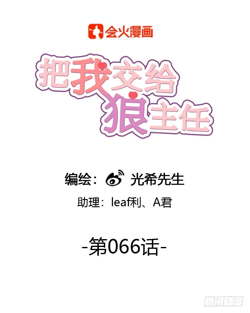 第066话 暗藏危机 第1页