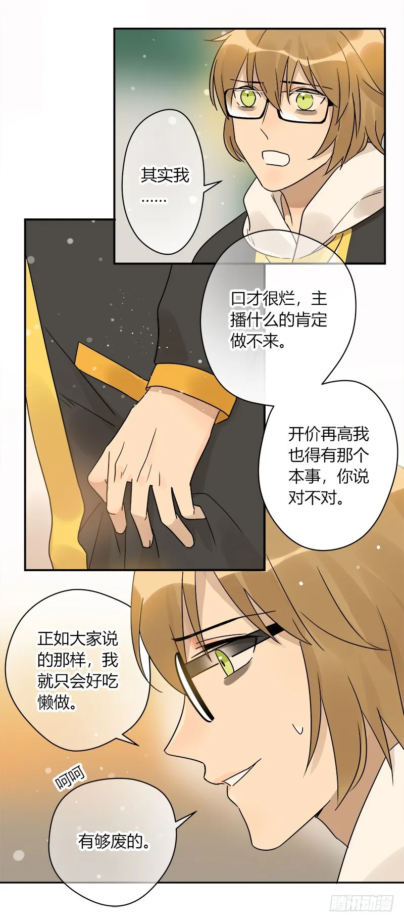 第066话 暗藏危机 第3页