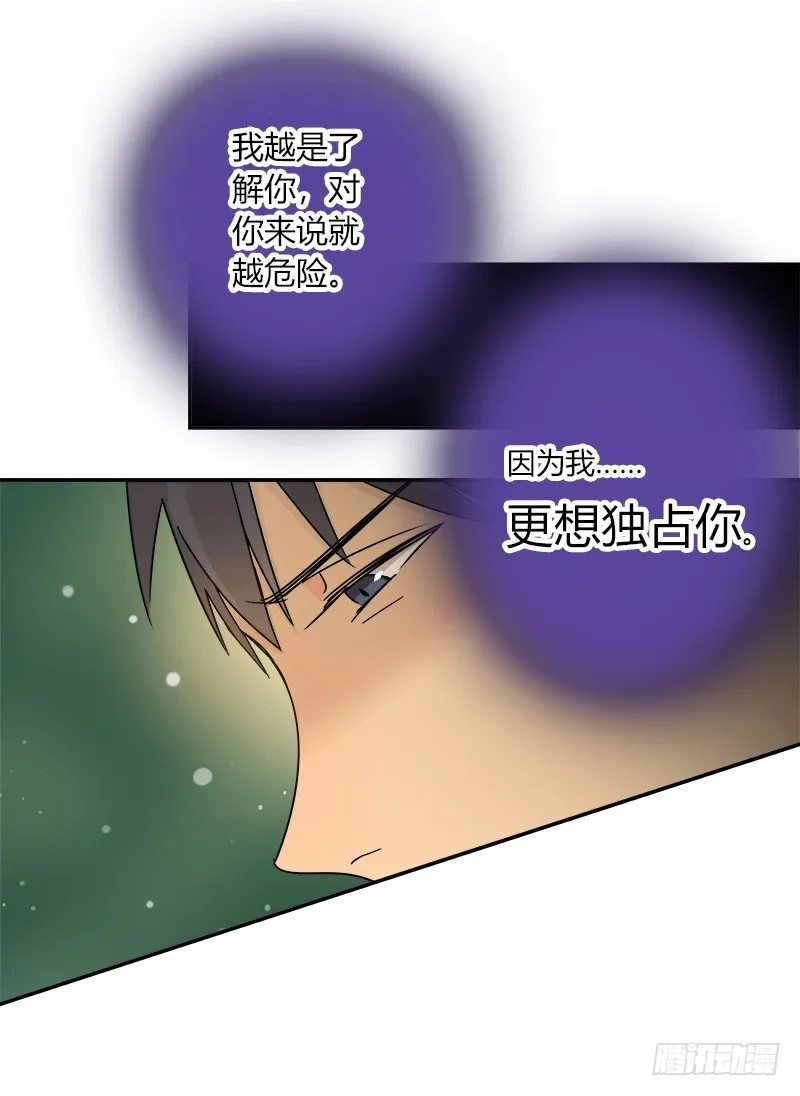 第066话 暗藏危机 第10页