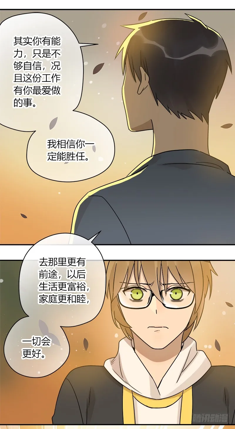 第066话 暗藏危机 第13页