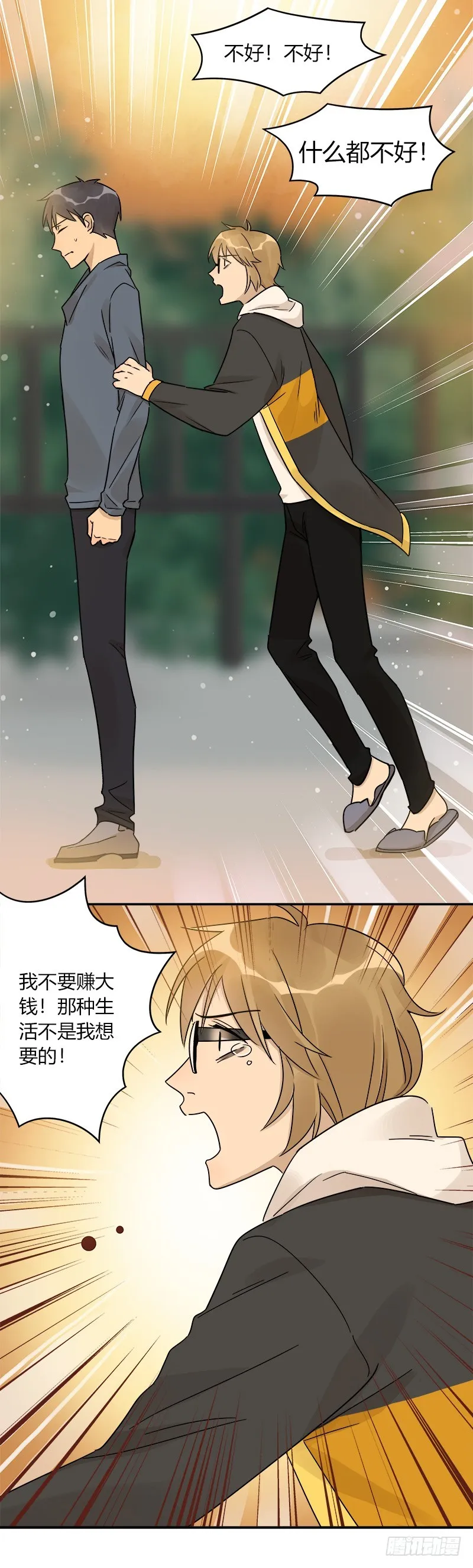 第066话 暗藏危机 第14页