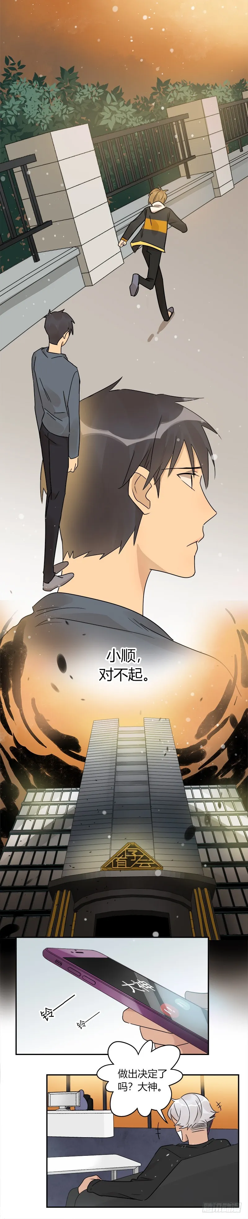 第066话 暗藏危机 第18页