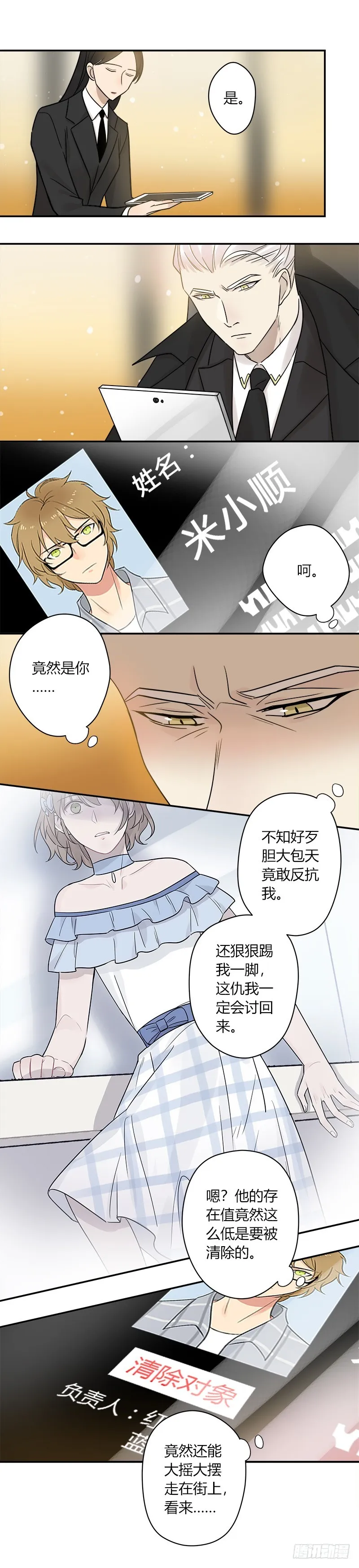 第066话 暗藏危机 第21页