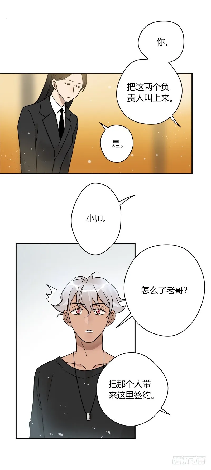 第066话 暗藏危机 第23页