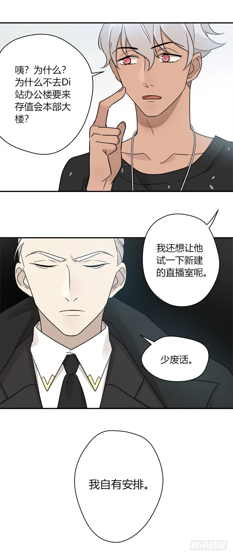 第066话 暗藏危机 第24页