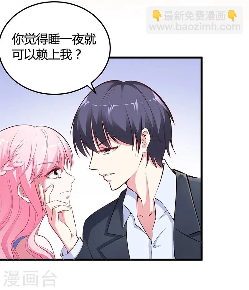 第11话 取悦我 第3页