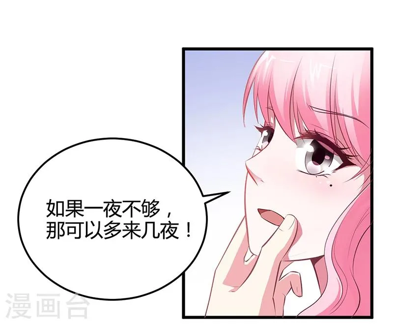 第11话 取悦我 第4页