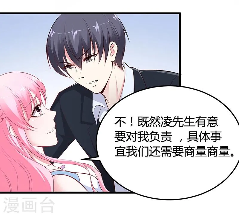第11话 取悦我 第9页