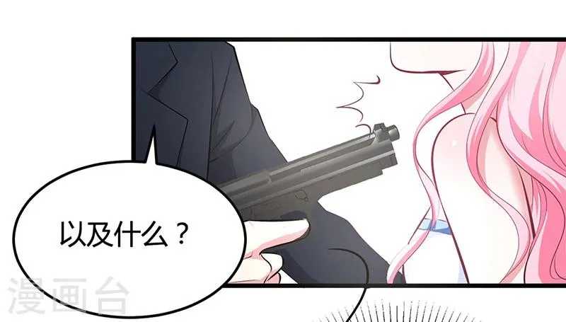 第11话 取悦我 第11页