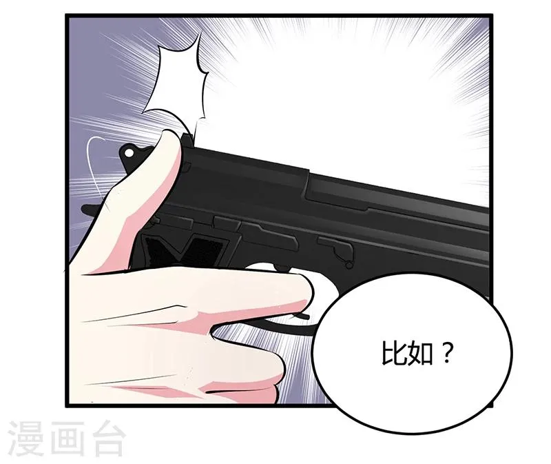 第11话 取悦我 第14页