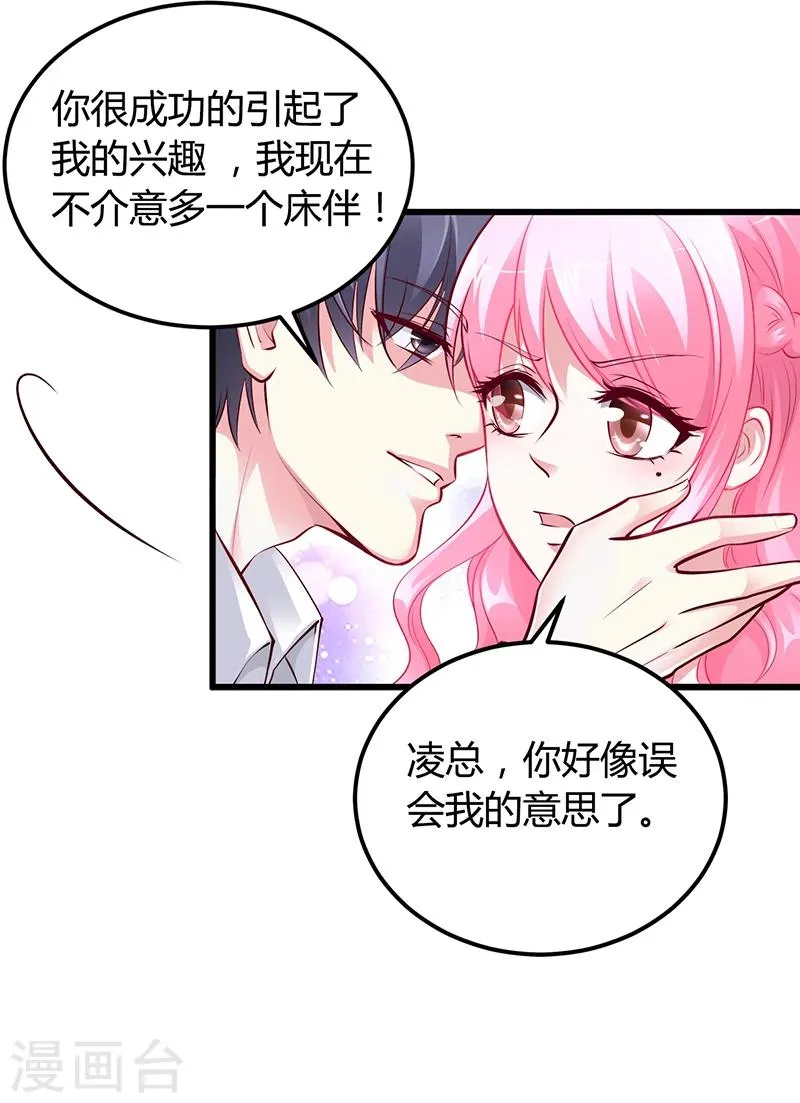第11话 取悦我 第22页