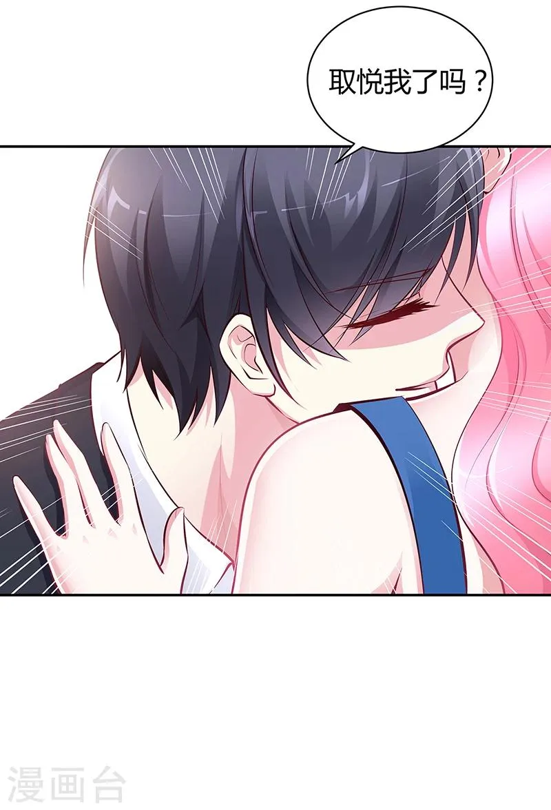 第11话 取悦我 第28页