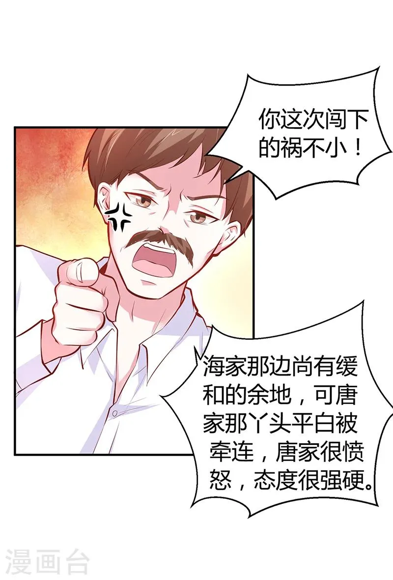 第15话 乔父的担忧 第28页