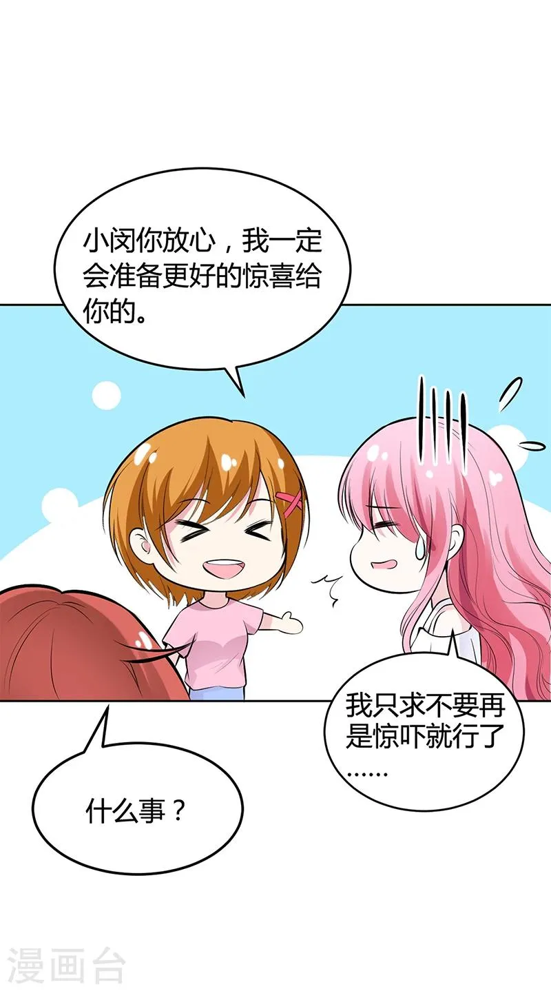 第20话 你还在自责吗 第33页