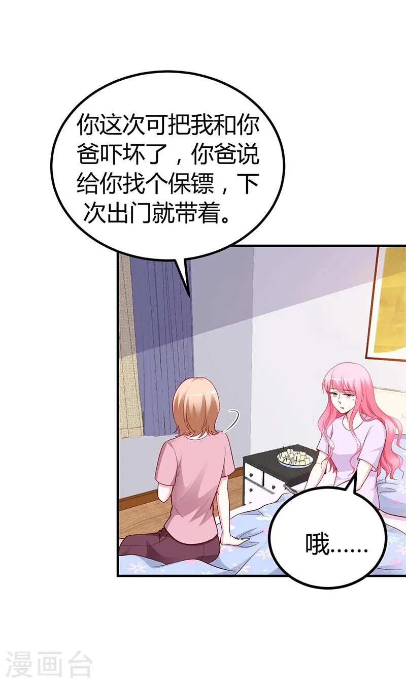 第23话 极品亲戚 第13页