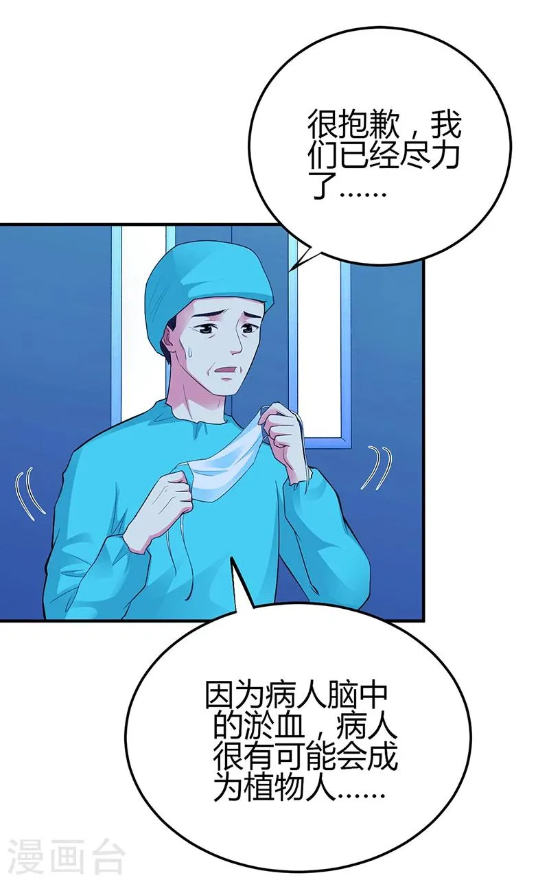 第34话 植物人 第17页