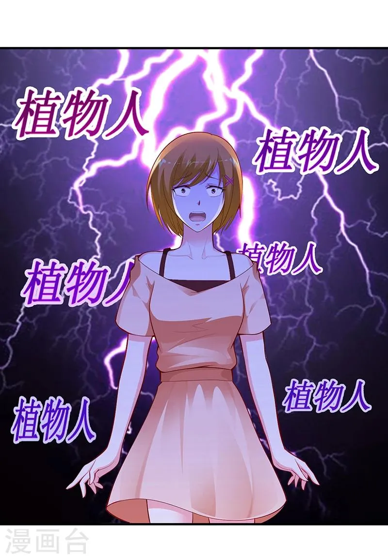 第34话 植物人 第18页