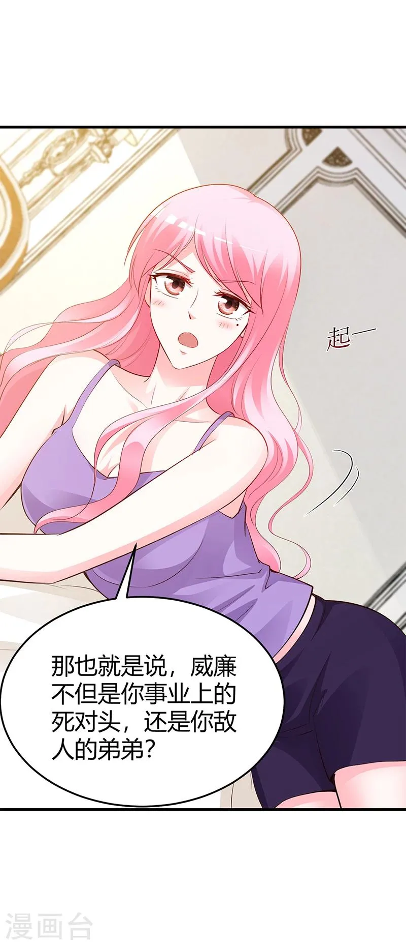 第63话 我要你陪我 第13页