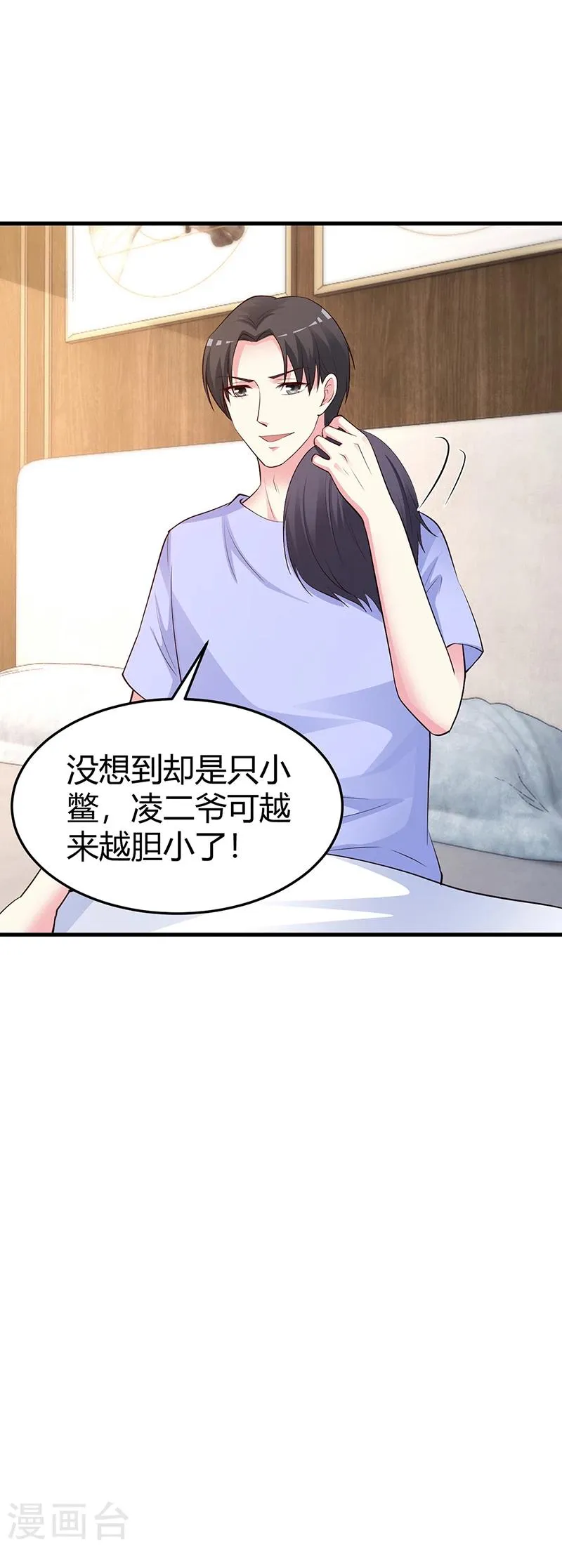 第63话 我要你陪我 第24页