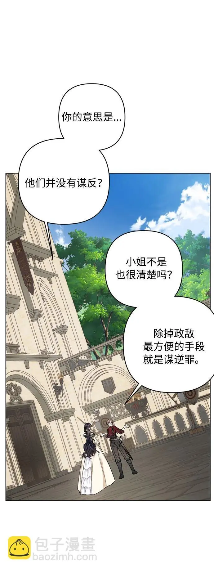 第110话 最差劲的骑士 第40页
