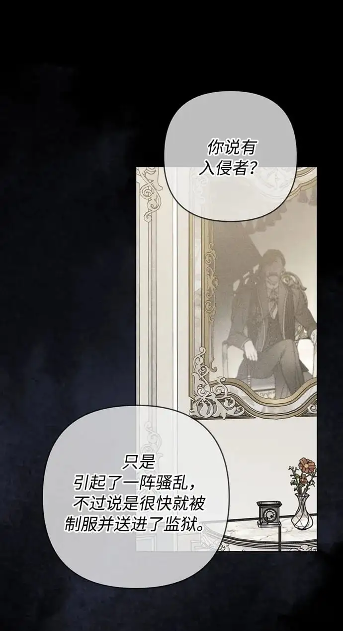 第110话 最差劲的骑士 第80页