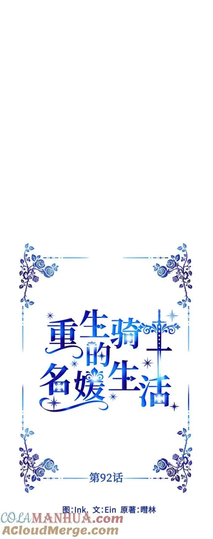 第92话 小姐的品德 第4页