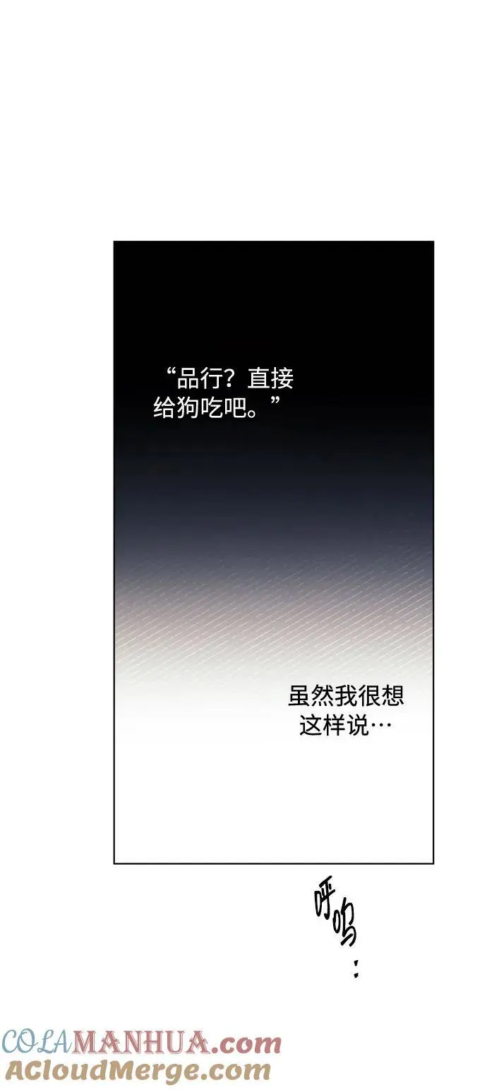 第92话 小姐的品德 第16页