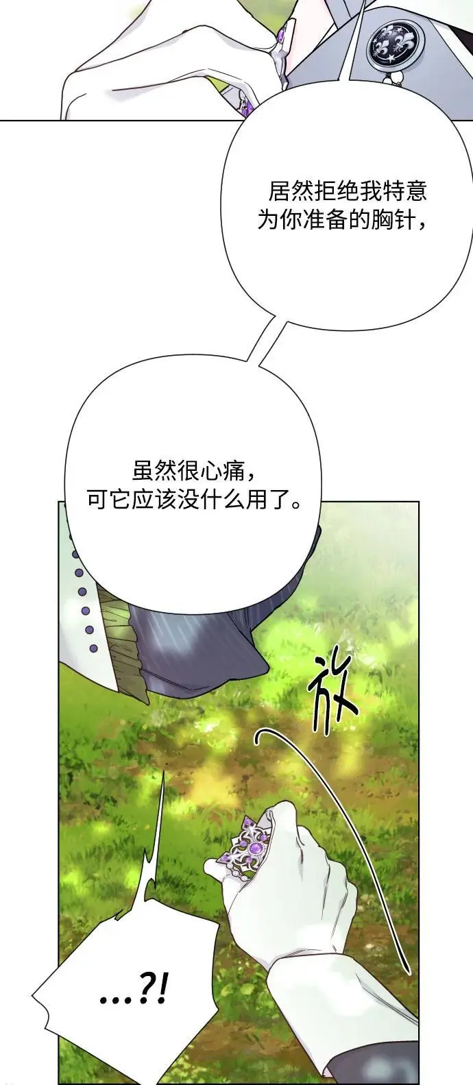 第92话 小姐的品德 第20页