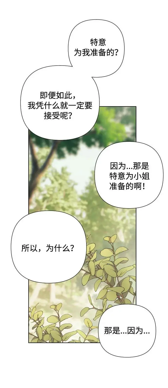 第92话 小姐的品德 第38页