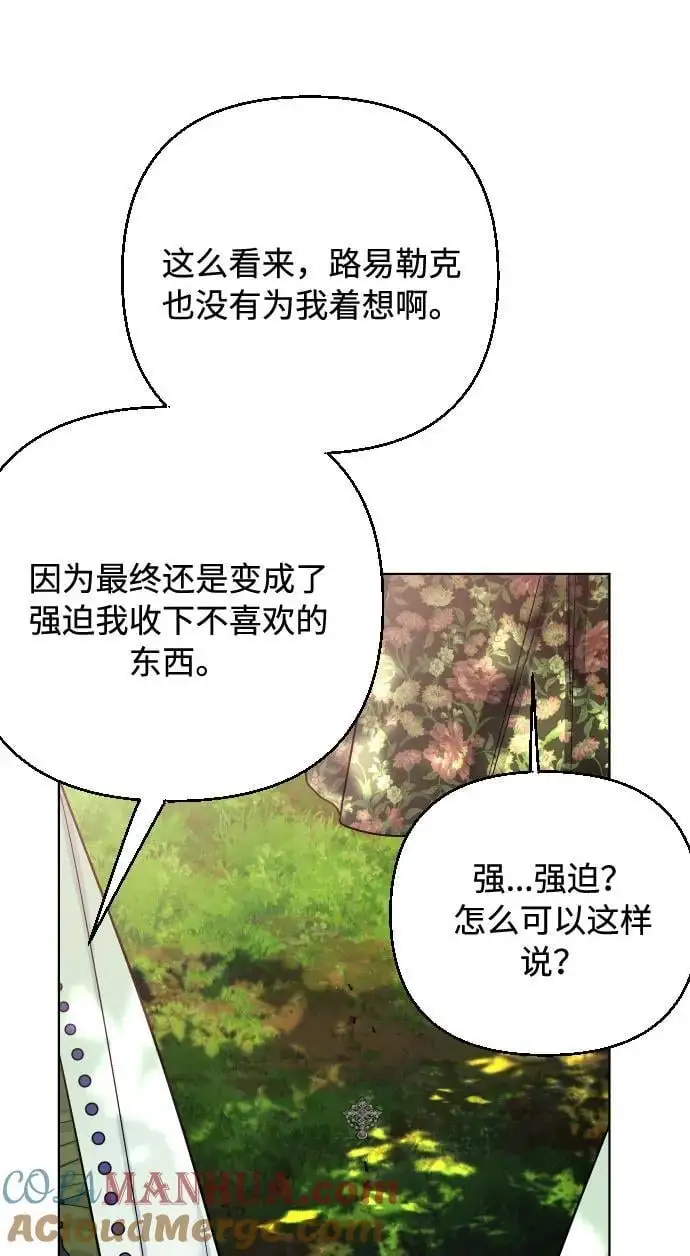 第92话 小姐的品德 第43页