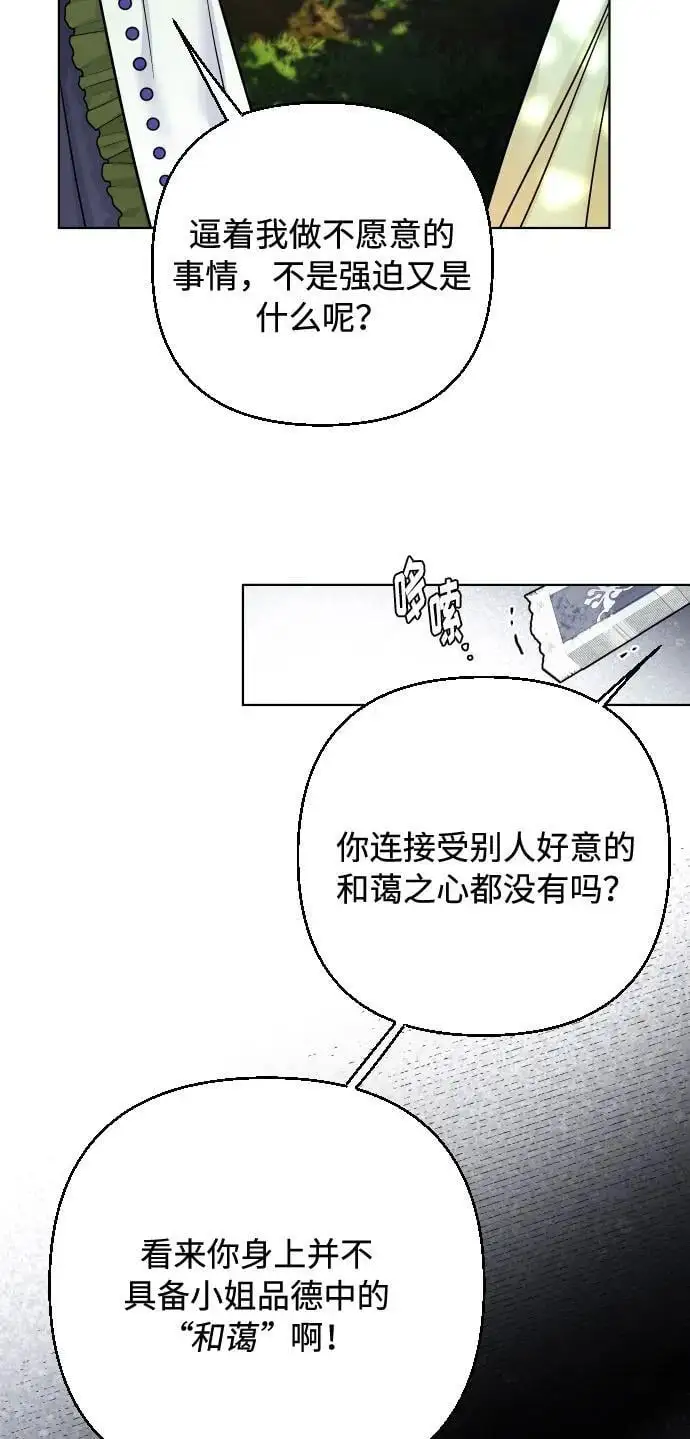 第92话 小姐的品德 第44页