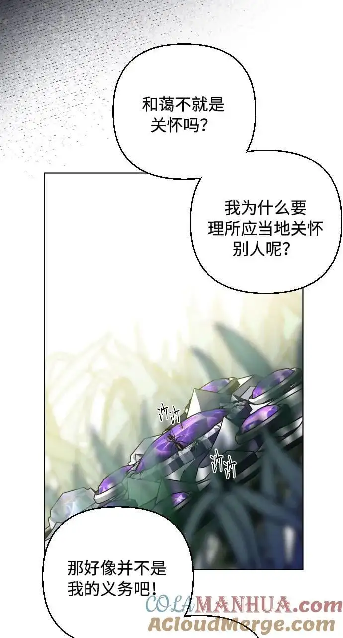 第92话 小姐的品德 第46页