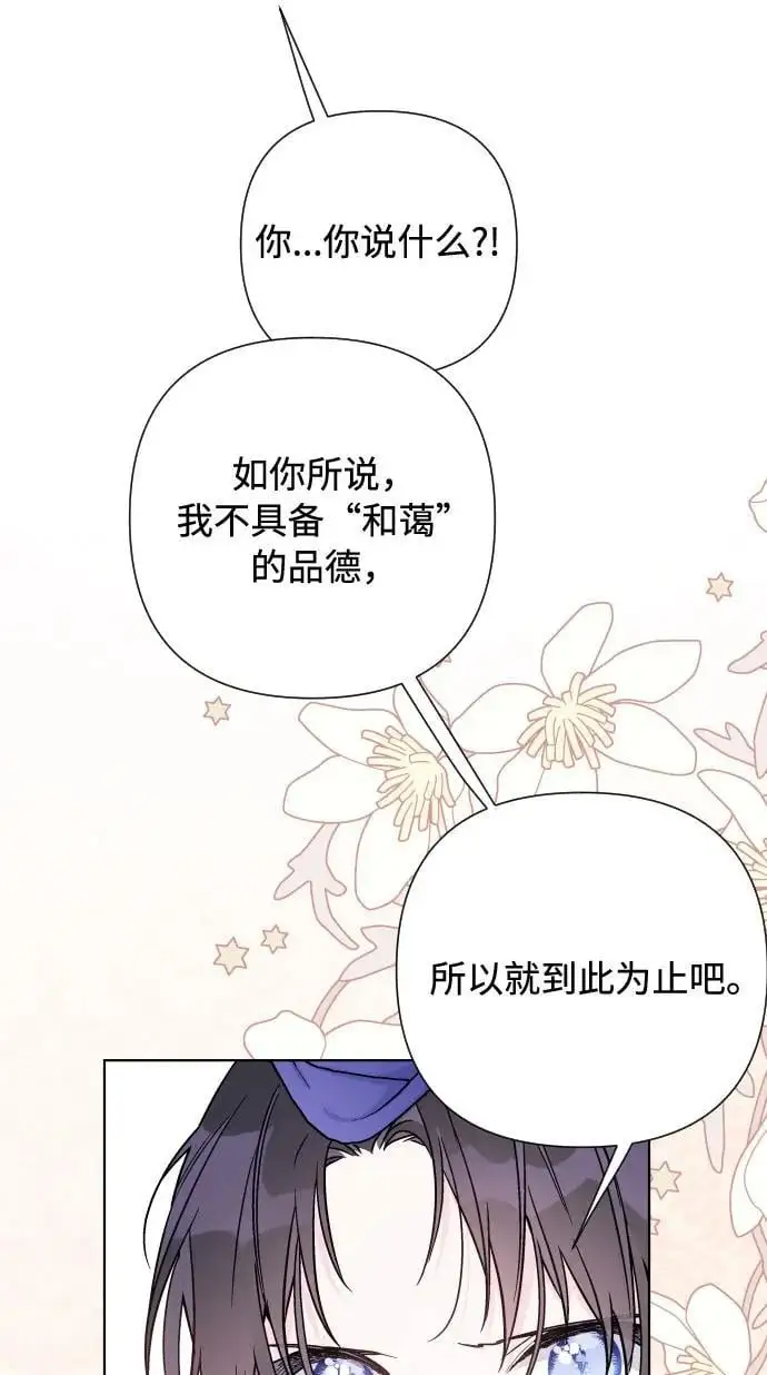 第92话 小姐的品德 第53页