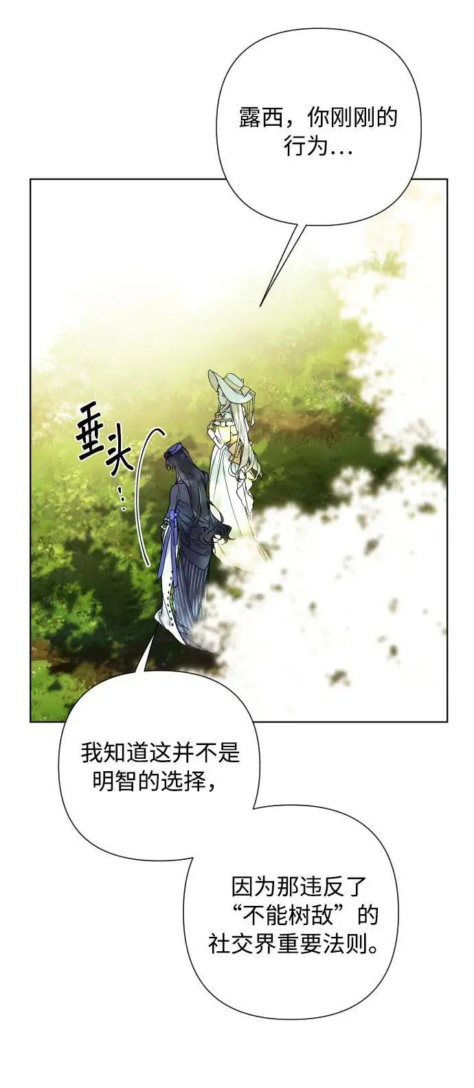 第92话 小姐的品德 第57页